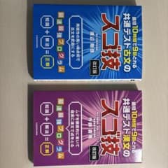 共通テスト古文・漢文のスゴ技 改訂版のサムネイル