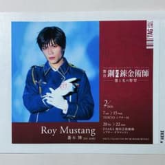 ロイ・マスタング ハガステ アクスタ ラベル缶 m60807035564_1.jpg?1770936840