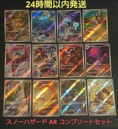 ポケモンカード スノーハザード ARコンプ セット 【全12種】 - メルカリ
