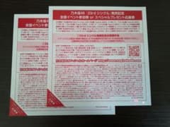 乃木坂46 握手券のサムネイル