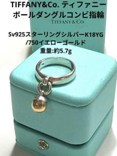レア☆TIFFANY&Co.ボールダングルコンビ指輪Sv925×K18YG750 - メルカリ