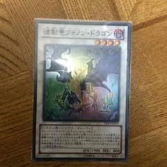 (遊戯王)波動竜フォノン・ドラゴンのサムネイル