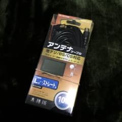 テレビ用アンテナケーブルのサムネイル
