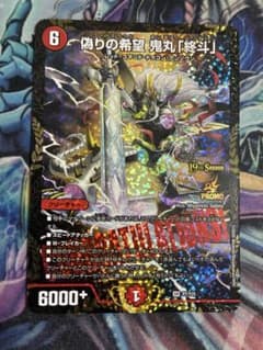 デュエルマスターズ 偽りの希望 鬼丸「終斗」 プロモ - メルカリ