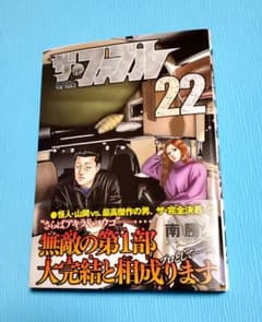 ザ・ファブル ２２巻のサムネイル