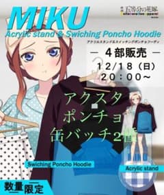 五等分の花嫁 アパレルコラボ アクスタ パーカー 缶バッチ2種 中野三玖のサムネイル