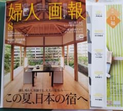 婦人画報のサムネイル