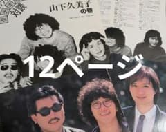 THE ALFEE アルフィー切り抜き 坂崎幸之助 高見沢俊彦 桜井賢 - メルカリ