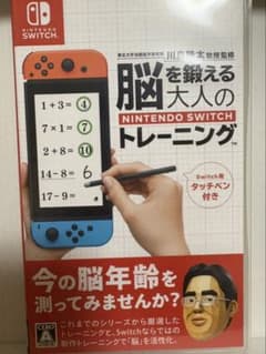 脳を鍛える大人のトレーニングのサムネイル