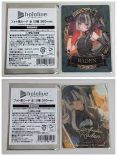 ホロライブプロダクション フォト風カード 儒烏風亭らでん 2種セット