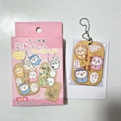 ちいかわ 労働プレートキーホルダー 第１弾 討伐 なんとかなれーッのサムネイル