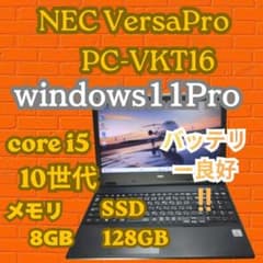 ⭐テンキー付き‼ NEC VersaPro PC-VKT16EZG9 - メルカリ