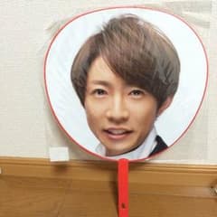 相葉雅紀 うちわ大のサムネイル