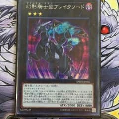 幻影騎士団 ブレイクソードのサムネイル