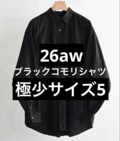 COMOLI 26AW ブラックコモリシャツ size5 - メルカリ