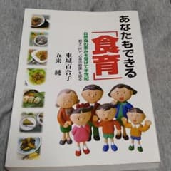 あなたもできる「食育」 自然食の恵みを受けて半世紀のサムネイル