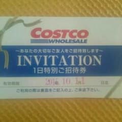 コストコ招待券のサムネイル