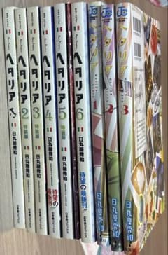 ヘタリアAxis Powers World Stars 全9冊セット 特装版有 - メルカリ
