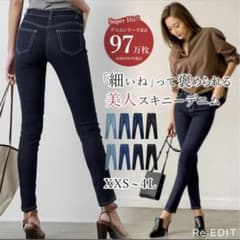 スキニーデニムのサムネイル
