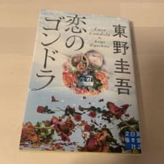 恋のゴンドラのサムネイル