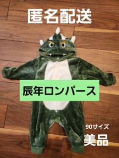 2024年辰年ロンパース（90cm）ベビー服のサムネイル