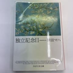 独立記念日のサムネイル
