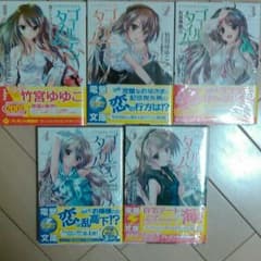 ☆新品4冊 美品1冊☆ ゴールデンタイム 5巻セットのサムネイル