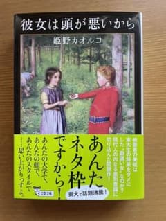 彼女は頭が悪いからのサムネイル