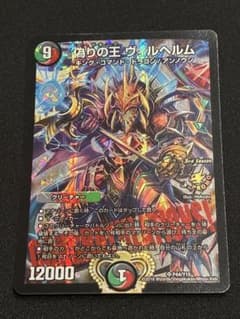 偽りの王ヴィルヘルム　CSプロモ デュエマ】偽りの王ヴィルヘルム プロモ CS - メルカリ
