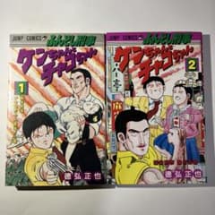 ケンちゃんチャコちゃん 1巻、2巻の全巻セット【全巻初版】 徳弘正也