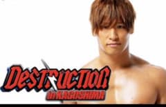 新日本プロレス 9/16 鹿児島 DESTRUCTIONのサムネイル