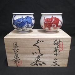 新品未使用 有田焼 源右衛門窯 十二支 ぐい呑み  ひつじ×2 うま×2 源右衛門窯 紺朱十二支 ぐい呑み ペア 未使用品 - メルカリ