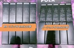 ポーラ BAミルク N 8mlx10本 ローション N 8mlx10本 ポーラ最新BAミルク N 8mlx10本 ローション N 8mlx10本 - メルカリ