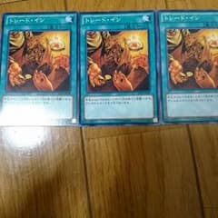 トレードイン3枚セットのサムネイル