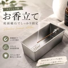 ステンレス製 お香立て 底面磁石付き 穴サイズ調整可能のサムネイル