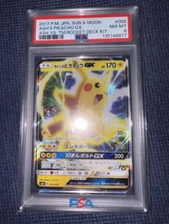 サトシのピカチュウGX 005/026 psa8 - メルカリ