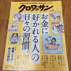クロワッサン 2021.2/10のサムネイル