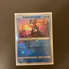 ポケモンカード かがやくゲッコウガのサムネイル