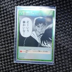 【にゃん様専用】コナンカードゲーム　そーいう事かいな　パラレル　プロモ　交流会のサムネイル