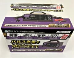 メルテック  全自動パルス充電器　SCP-1200のサムネイル
