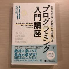 プログラミング入門講座 基本と思考法と重要事項がきちんと学べる授業のサムネイル