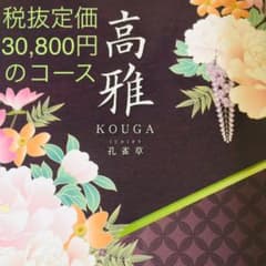カタログギフト「高雅 孔雀草」税抜定価30,800円のコースのサムネイル