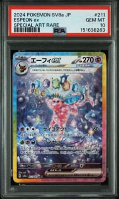 PSA10】エーフィex SAR [SV8a 211/187] - メルカリ