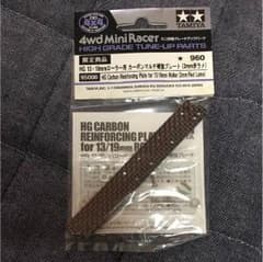 ミニ四駆 HG 13・19mmローラー用 カーボンマルチ補強プレート 赤ラメのサムネイル