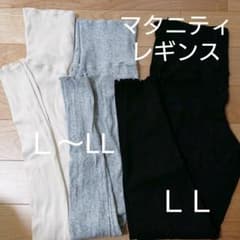 【cookie様専用】美品☆マタニティレギンス３枚セットのサムネイル