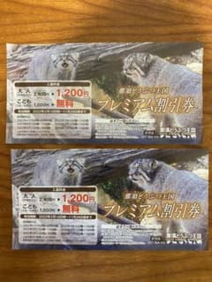 那須どうぶつ王国 2枚のサムネイル