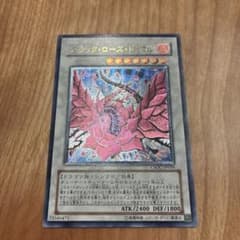 遊戯王 ブラック・ローズ・ドラゴンのサムネイル