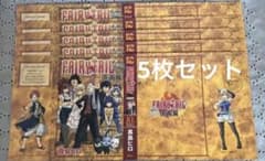 フェアリーテイル 原画展 オリジナル ブックカバー 5枚セット フェアリーテイル 原画展 オリジナル ブックカバー 5枚セット - メルカリ