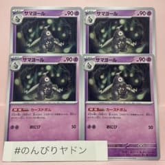 サマヨール カースドボム 4枚 pch708 - メルカリ