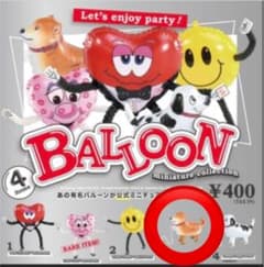バルーン ミニチュアコレクション　犬のサムネイル